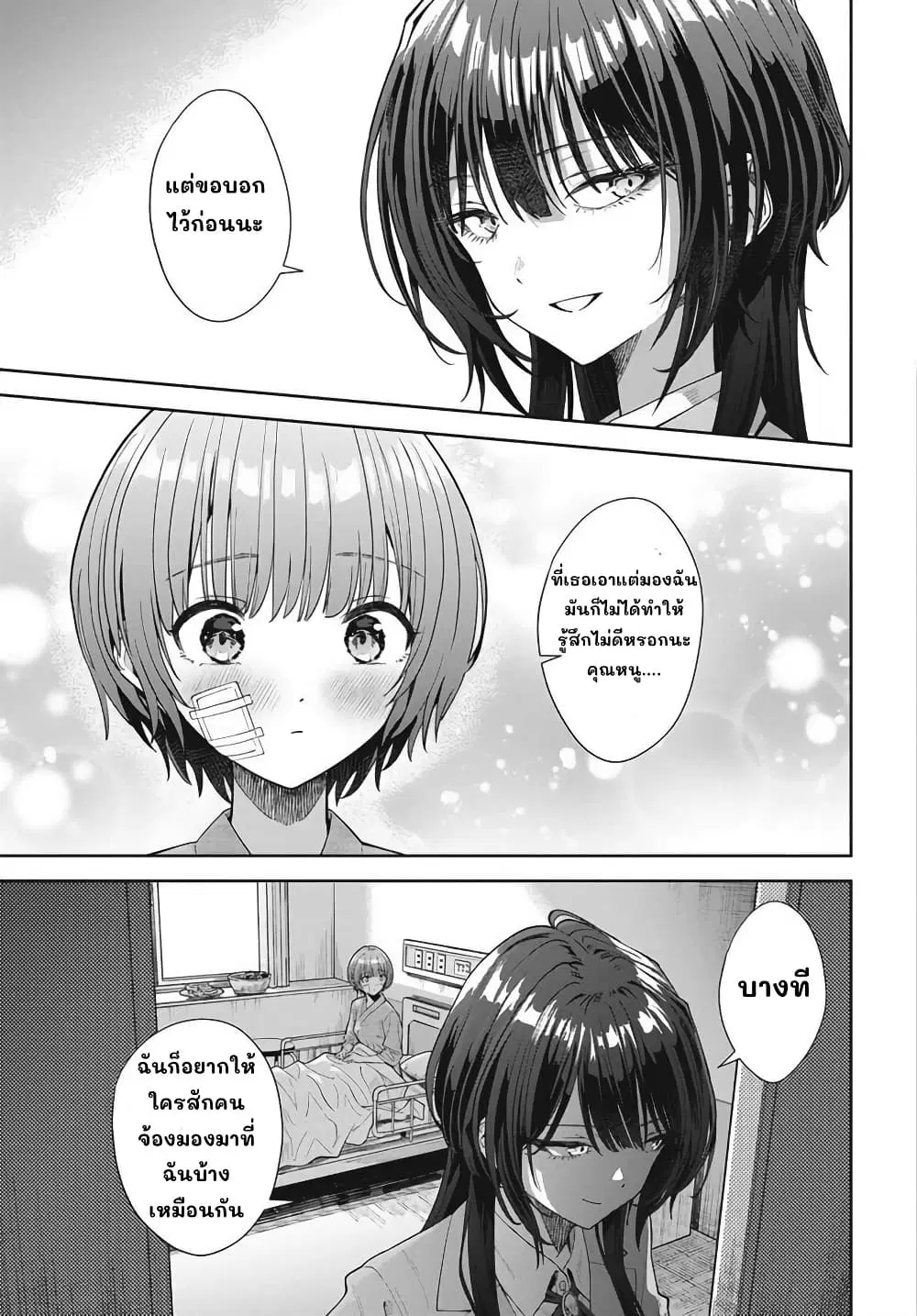 Nekonome Yuuka Should Not Be Spoken To ตอนที่ 1 — หน้า 58 จาก 62