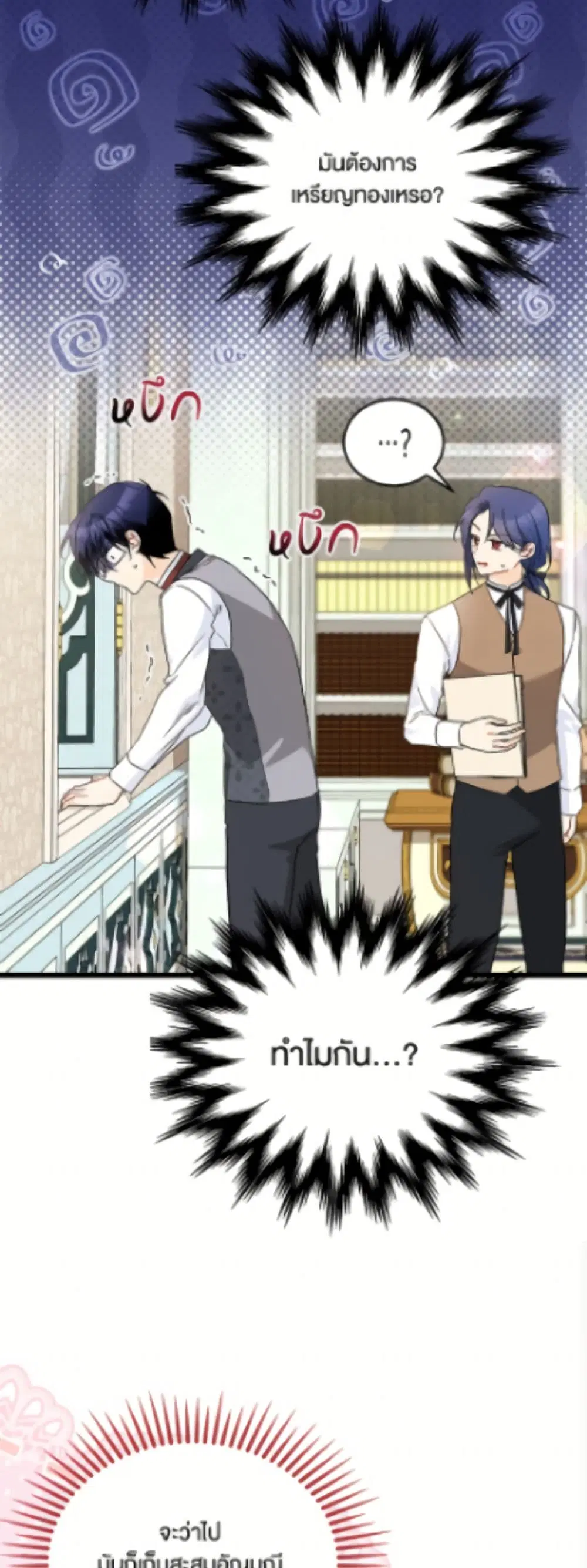 The Symbiotic Relationship Between a Panther and a Rabbit ตอนที่ 190 — หน้า 6 จาก 52