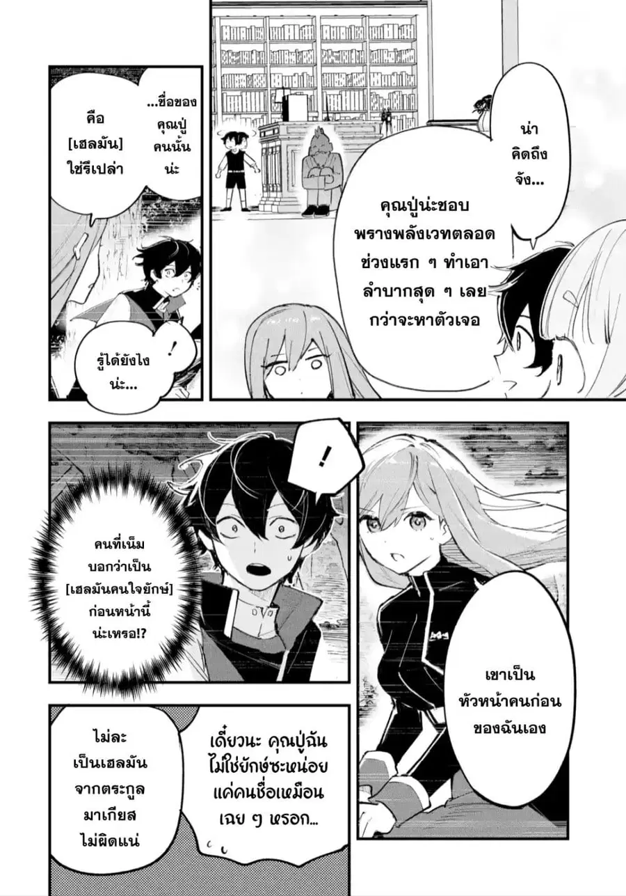 Maryoku Zero no Saikyou Kenja: Mahou Riron o Kiwametara, Sekai Saikyou ni Natteita ตอนที่ 3 — หน้า 9 จาก 38