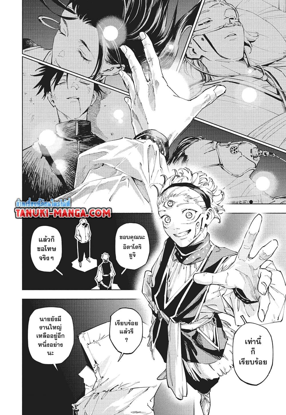 Jujutsu Kaisen Modulo มหาเวทย์ผนึกมาร Modulo ตอนที่ 23 — หน้า 14 จาก 20