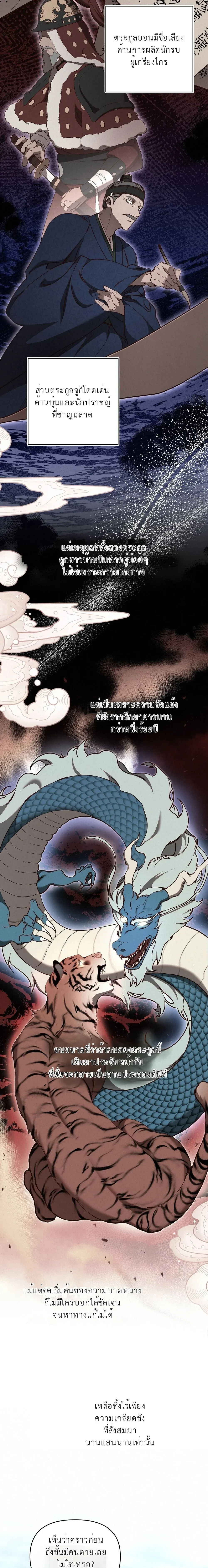 Marriage of Vengeance – วิวาห์ปรปักษ์สยบแค้น ตอนที่ 1 — หน้า 10 จาก 26