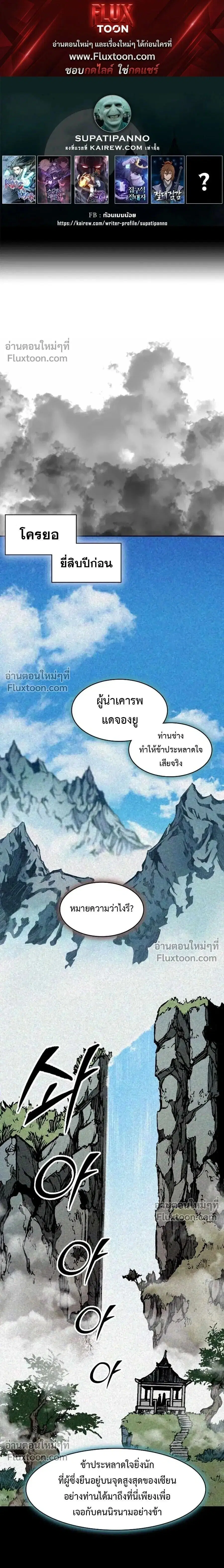 Memoir of the God of War ตอนที่ 213 — หน้า 1 จาก 32