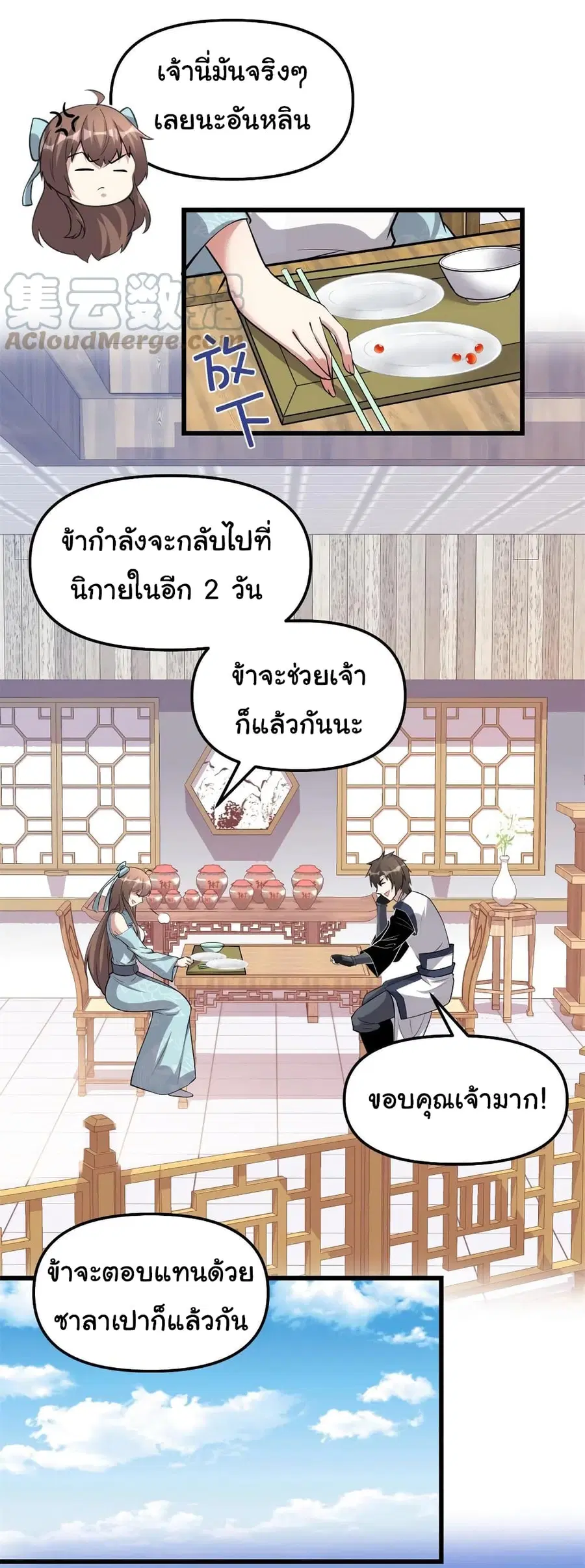 I might be A Fake Fairy ตอนที่ 245 — หน้า 12 จาก 17