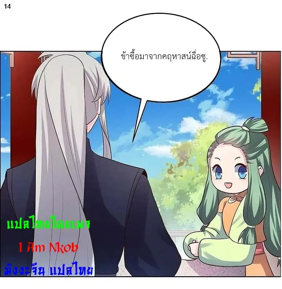 Above All Gods ตอนที่ 208 — หน้า 16 จาก 25