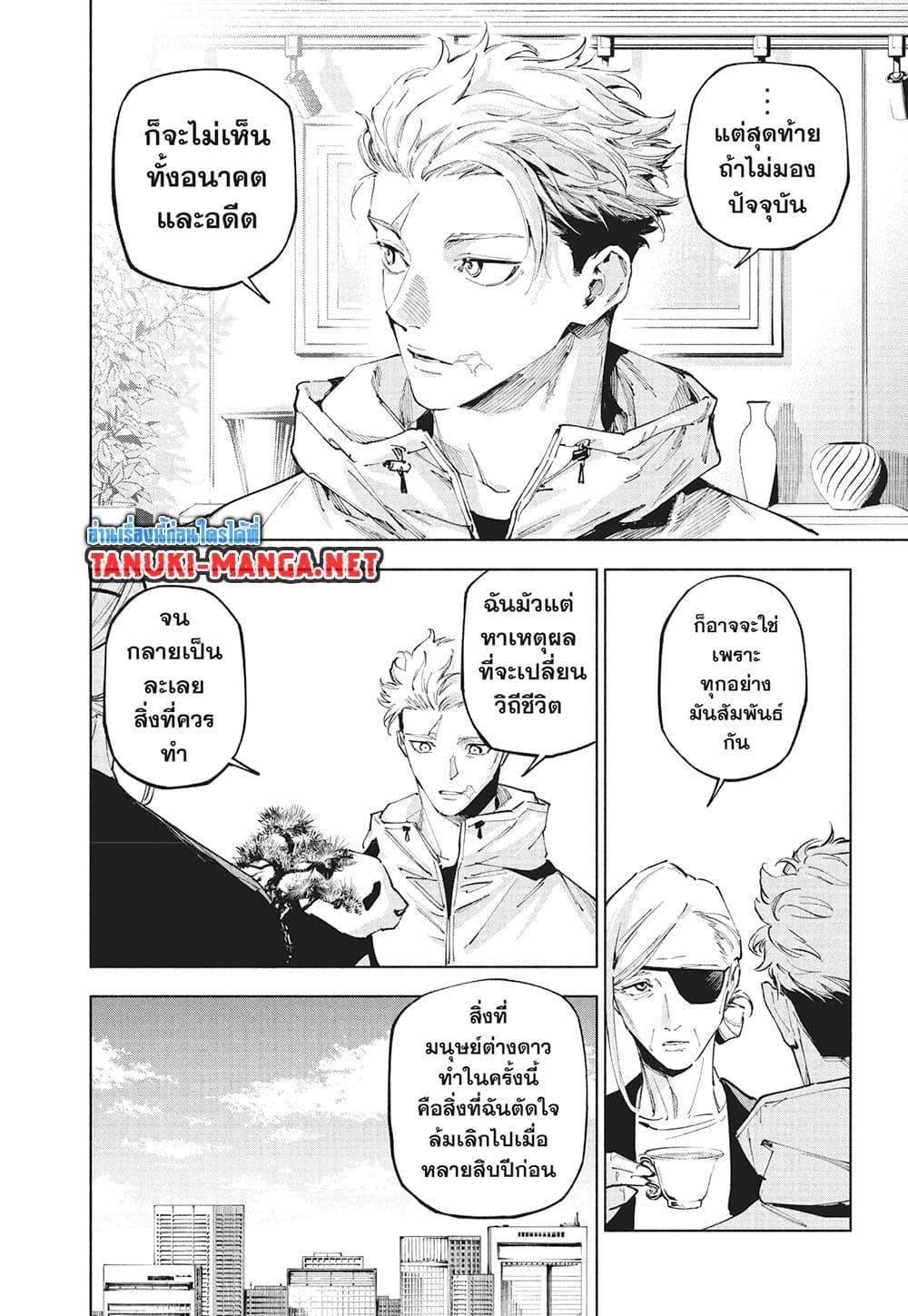 Jujutsu Kaisen Modulo มหาเวทย์ผนึกมาร Modulo ตอนที่ 25 — หน้า 8 จาก 21