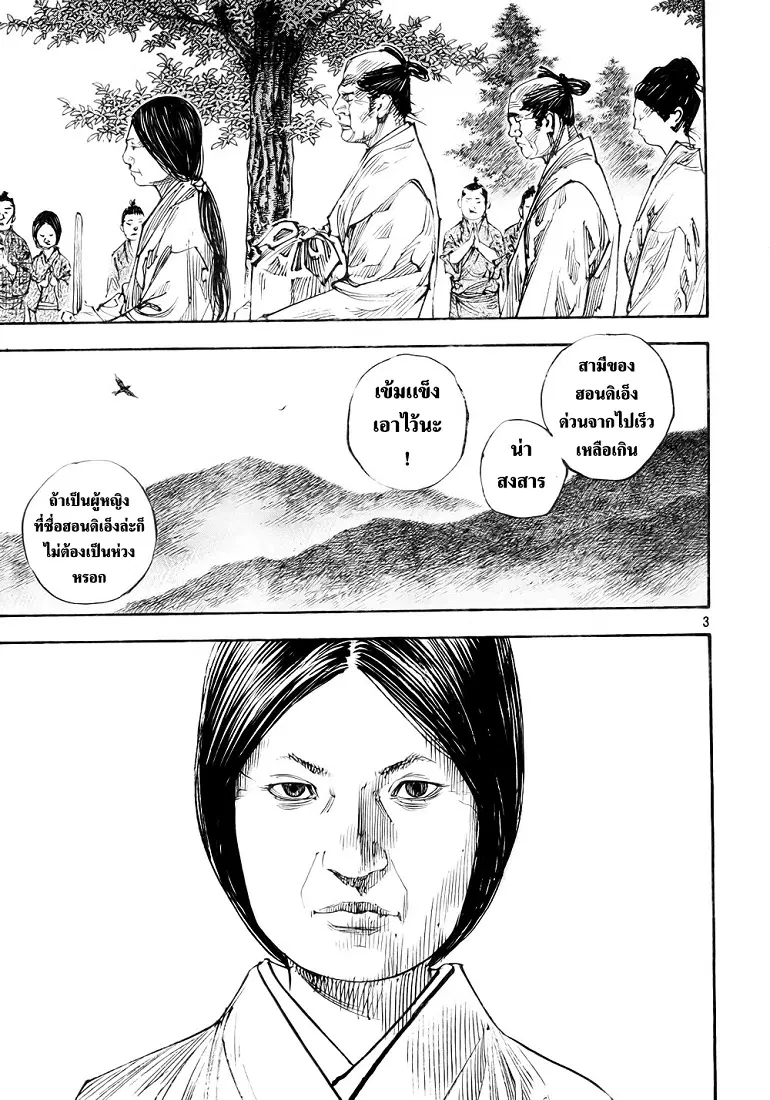 Vagabond ตอนที่ 273 — หน้า 3 จาก 21