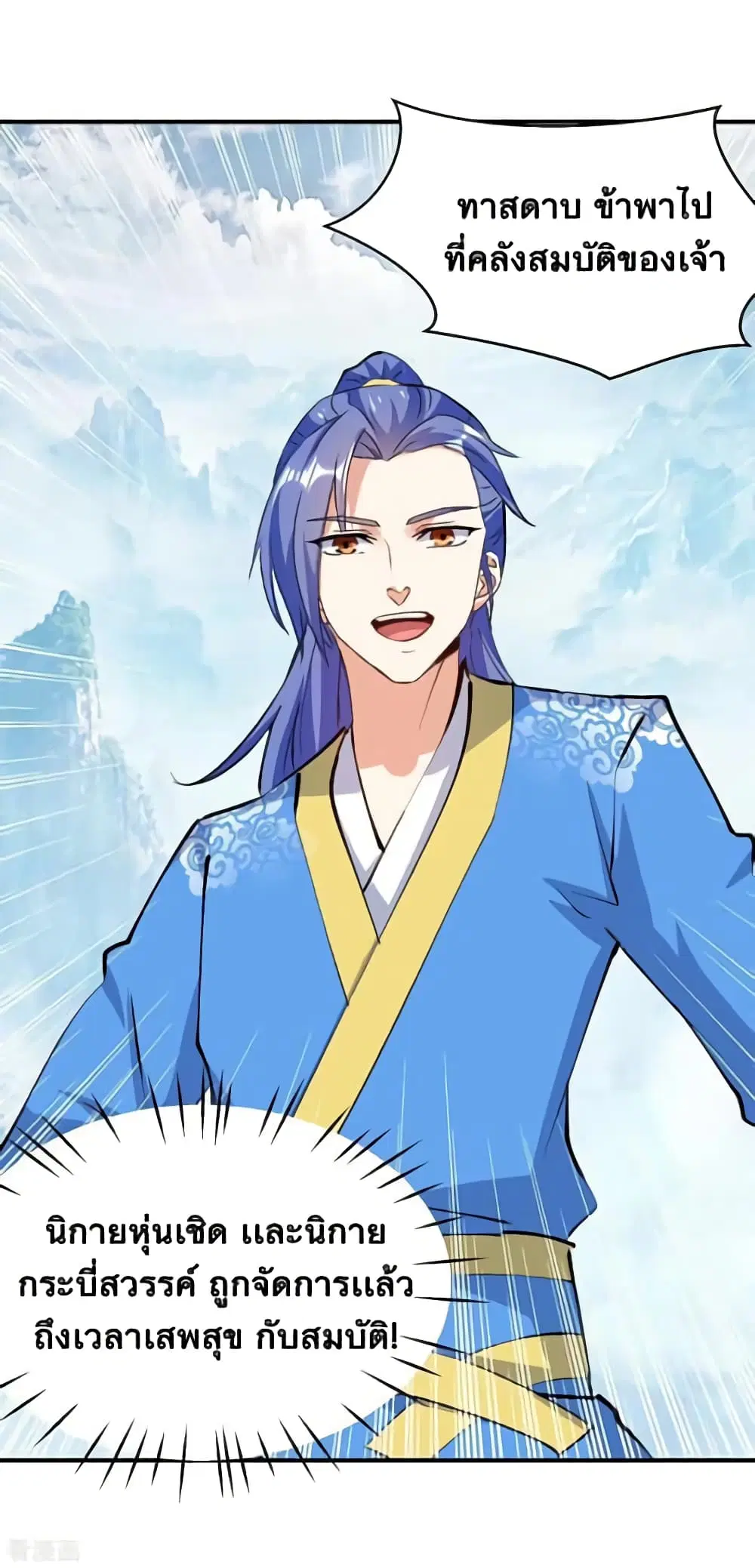 Strongest Leveling ตอนที่ 337 — หน้า 26 จาก 34