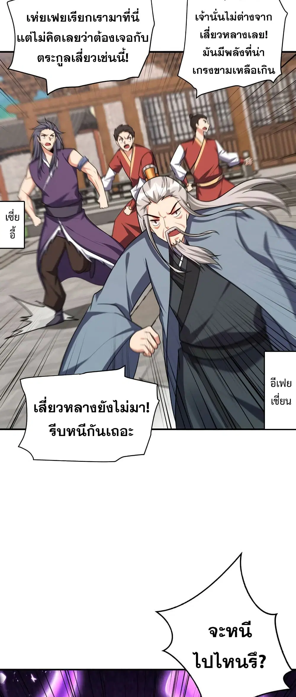 Rise of The Demon King ตอนที่ 279 — หน้า 22 จาก 32