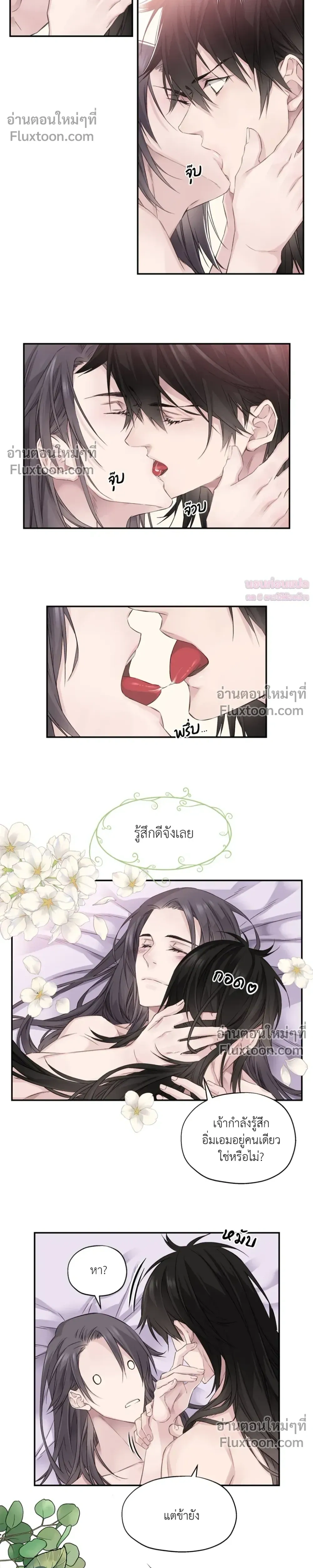 Murim’s Possession – ชีวิตใหม่ในโลกยุทธภพ ตอนที่ 4 — หน้า 17 จาก 21