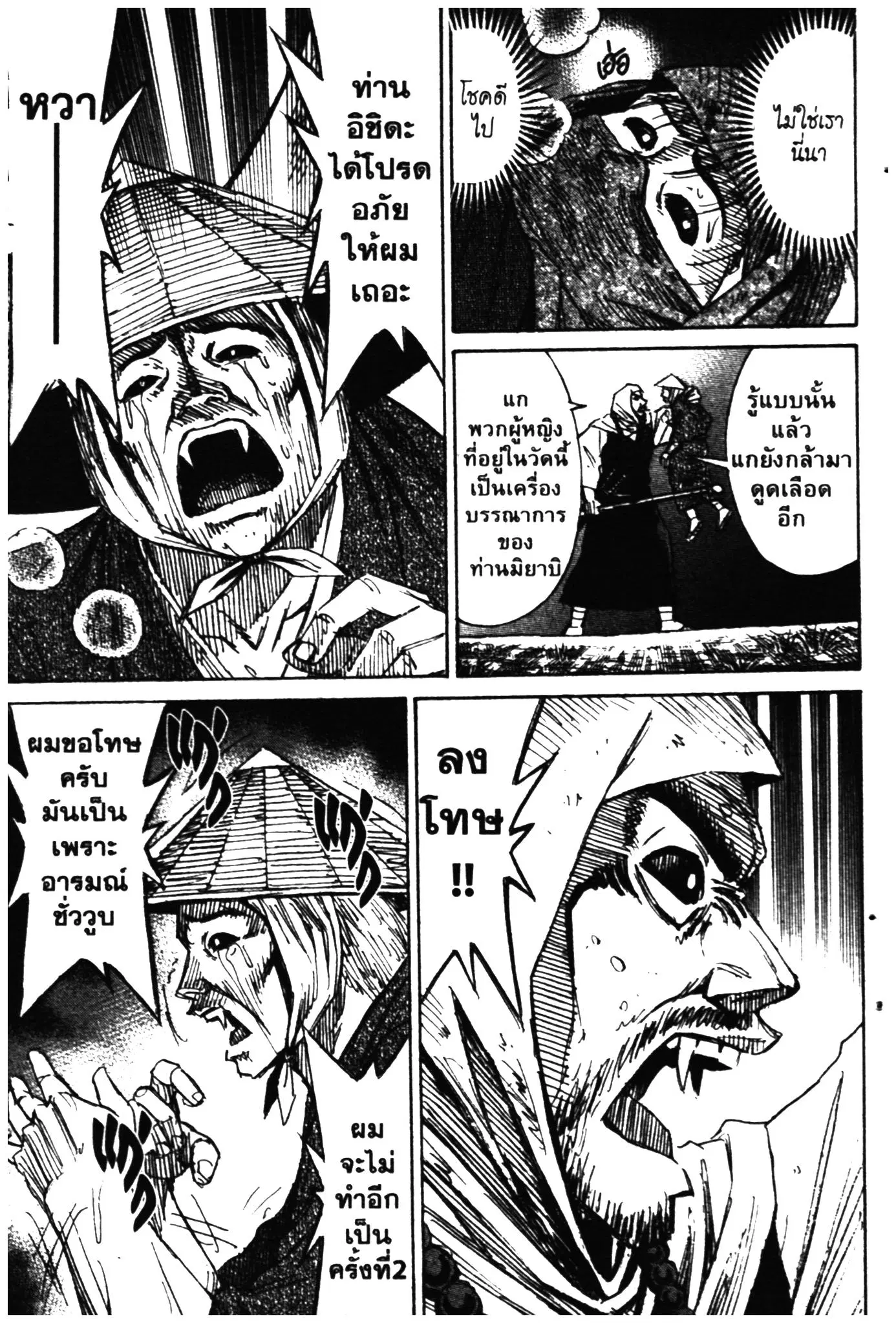 Higanjima ตอนที่ 273 — หน้า 14 จาก 21