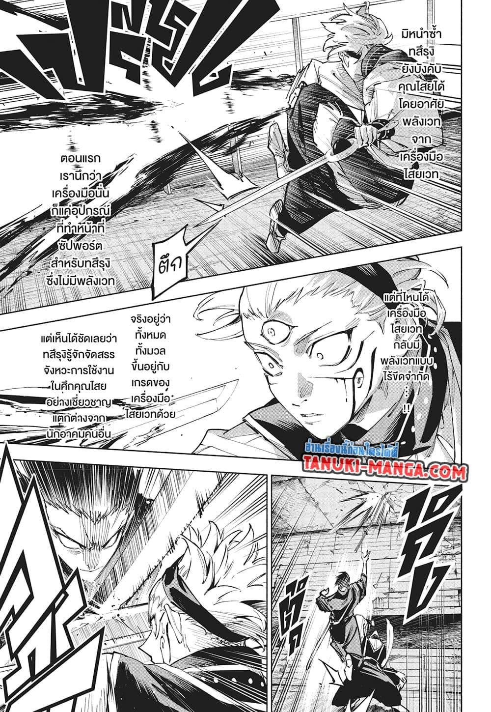 Jujutsu Kaisen Modulo มหาเวทย์ผนึกมาร Modulo ตอนที่ 16 — หน้า 14 จาก 18
