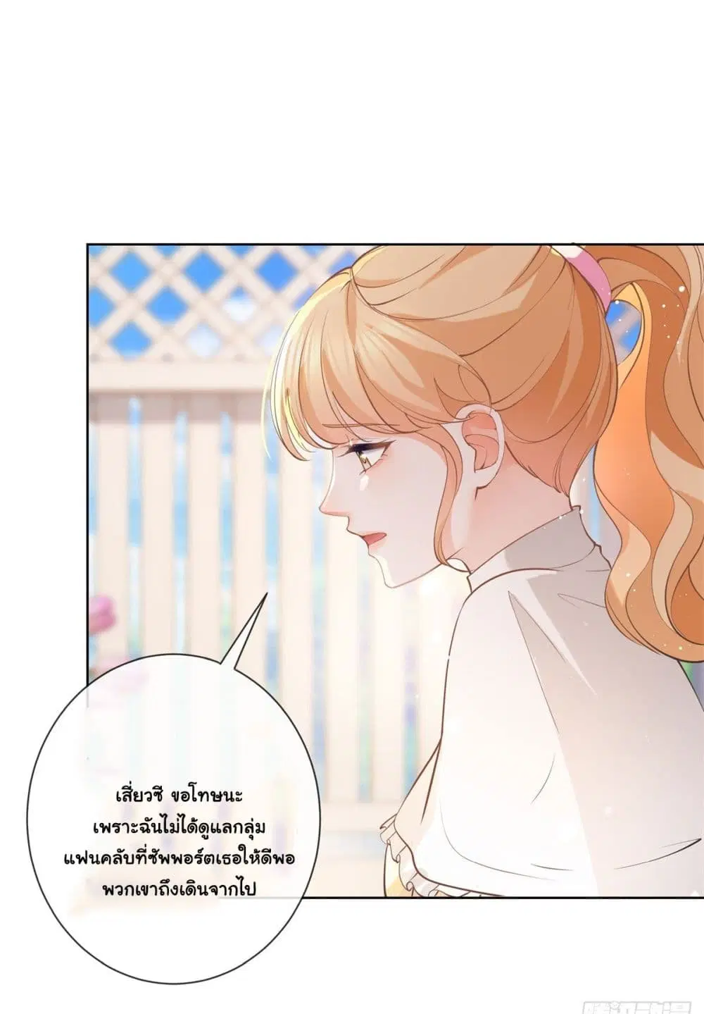 The Lovely Wife And Strange Marriage ตอนที่ 390 — หน้า 20 จาก 45
