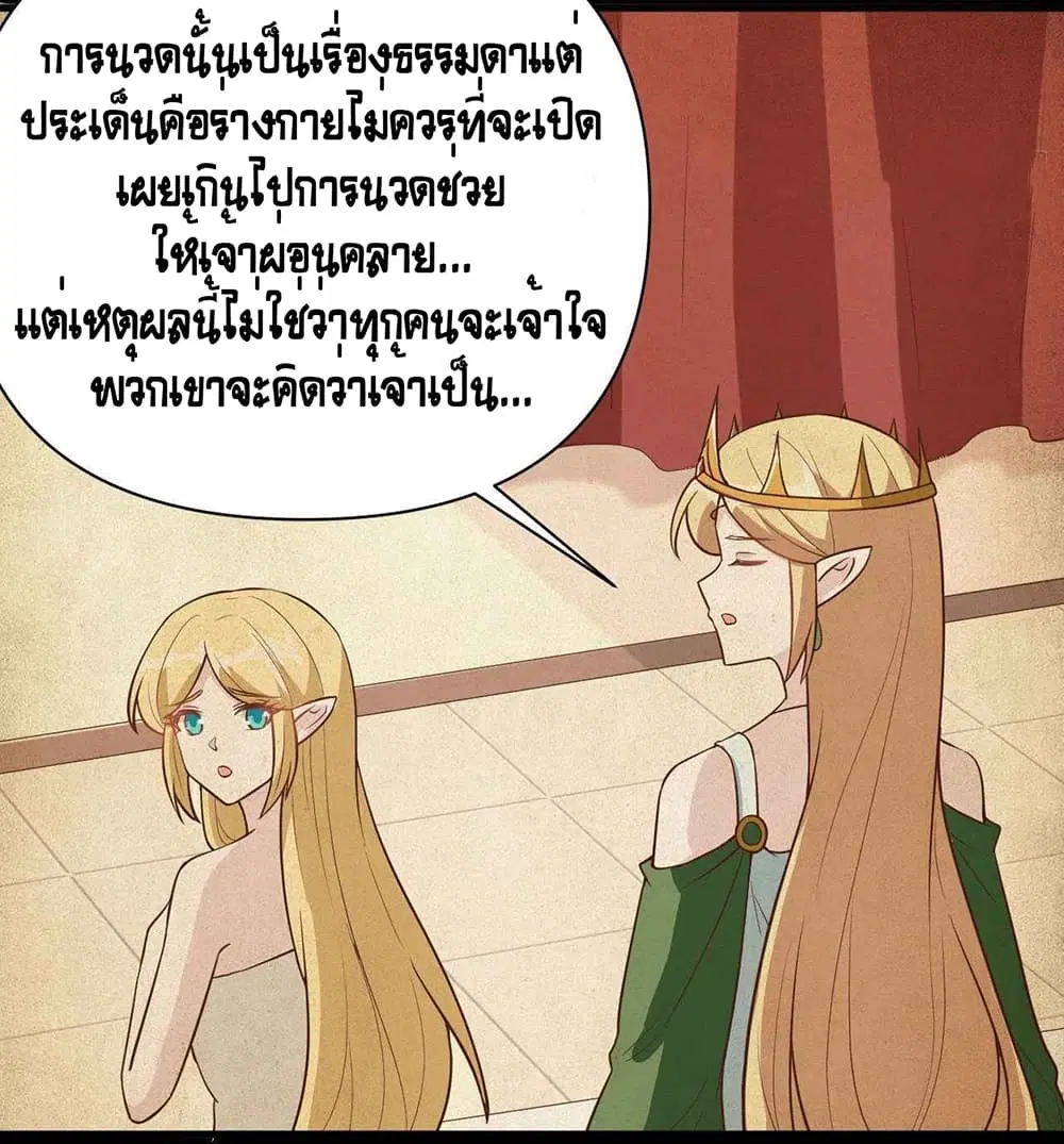 Starting From Today I’ll Work As A City Lord ตอนที่ 326 — หน้า 5 จาก 45