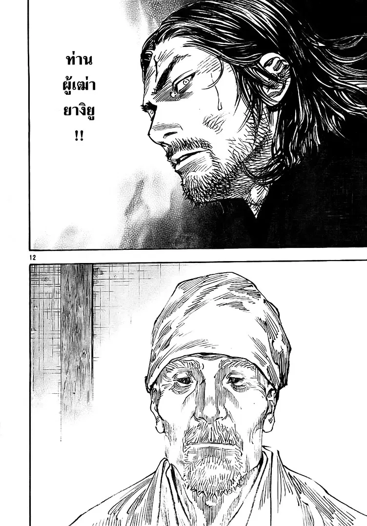 Vagabond ตอนที่ 279 — หน้า 11 จาก 24