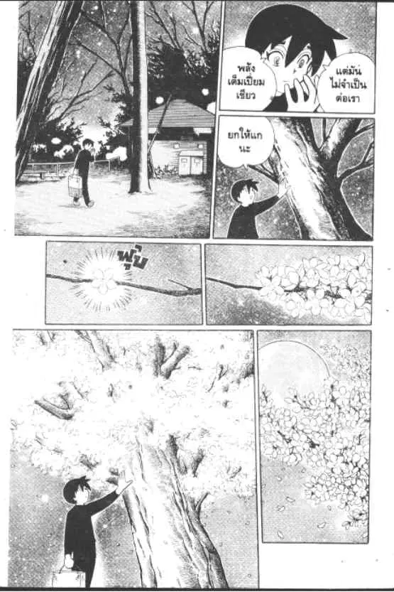 Gakkou Kaidan ตอนที่ 237 — หน้า 10 จาก 10