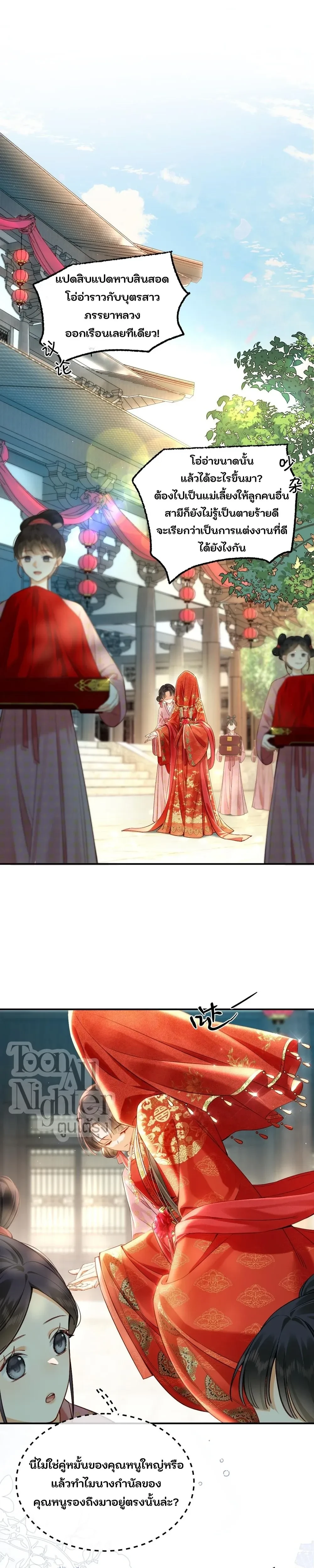 Reborn as the Stepmother to Win Over the Troublesome Heirs – เกิดใหม่เป็นแม่เลี้ยงเพื่อพิชิตใจทายาทตัวแสบ ตอนที่ 1 — หน้า 1 จาก 17