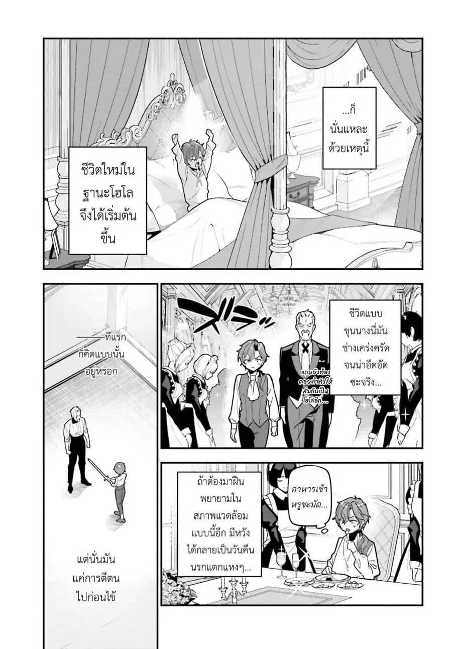 Gokuaku Kizoku, Kenkyo Kenjitsu ni Musou suru ตอนที่ 2 — หน้า 3 จาก 36