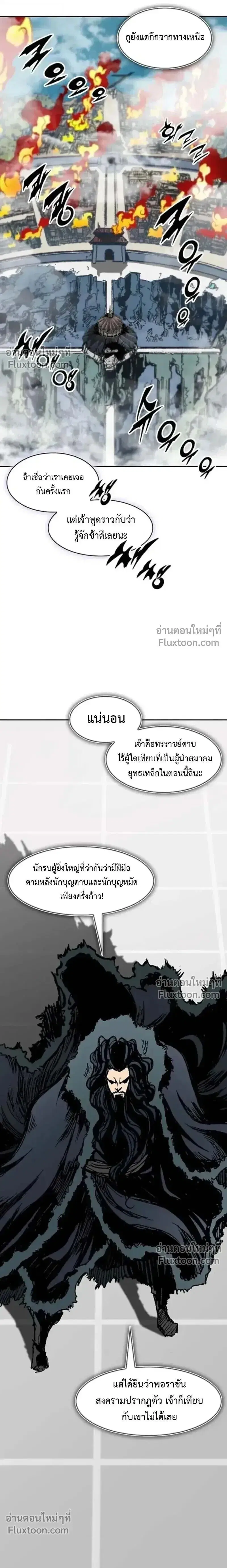 Memoir of the God of War ตอนที่ 233 — หน้า 27 จาก 33