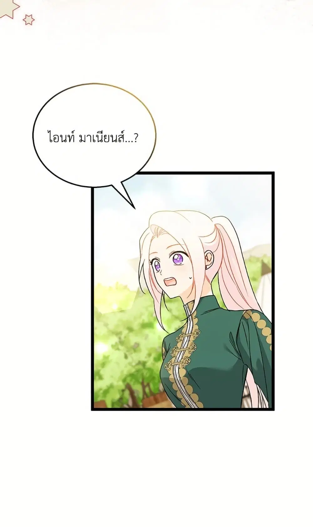 The Symbiotic Relationship Between a Panther and a Rabbit ตอนที่ 175 — หน้า 18 จาก 78
