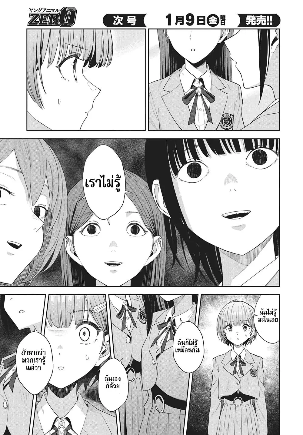 Nekonome Yuuka Should Not Be Spoken To ตอนที่ 2 — หน้า 5 จาก 42