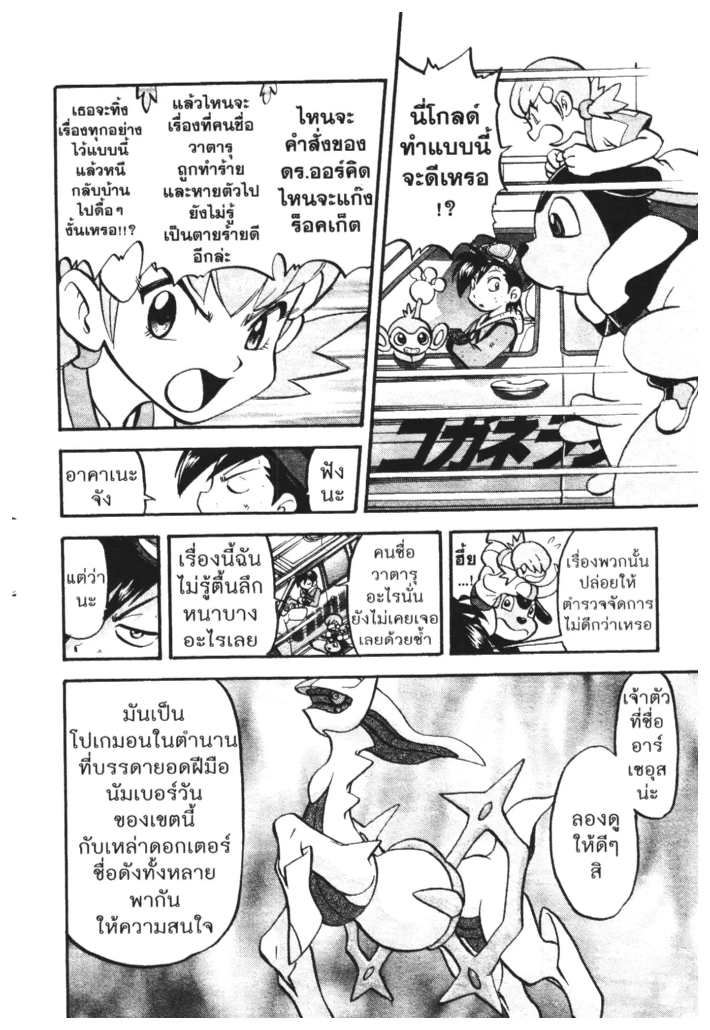 Pokémon ตอนที่ 444 — หน้า 24 จาก 25
