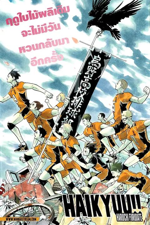 Haikyuu!! ตอนที่ 367 — หน้า 1 จาก 14