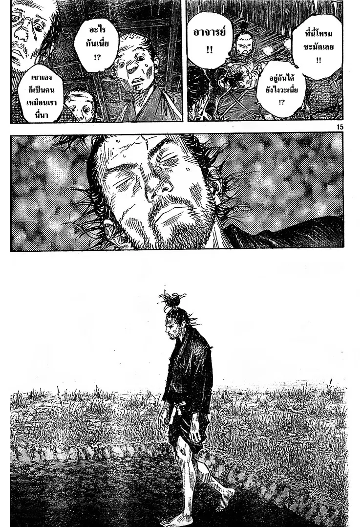 Vagabond ตอนที่ 313 — หน้า 15 จาก 26