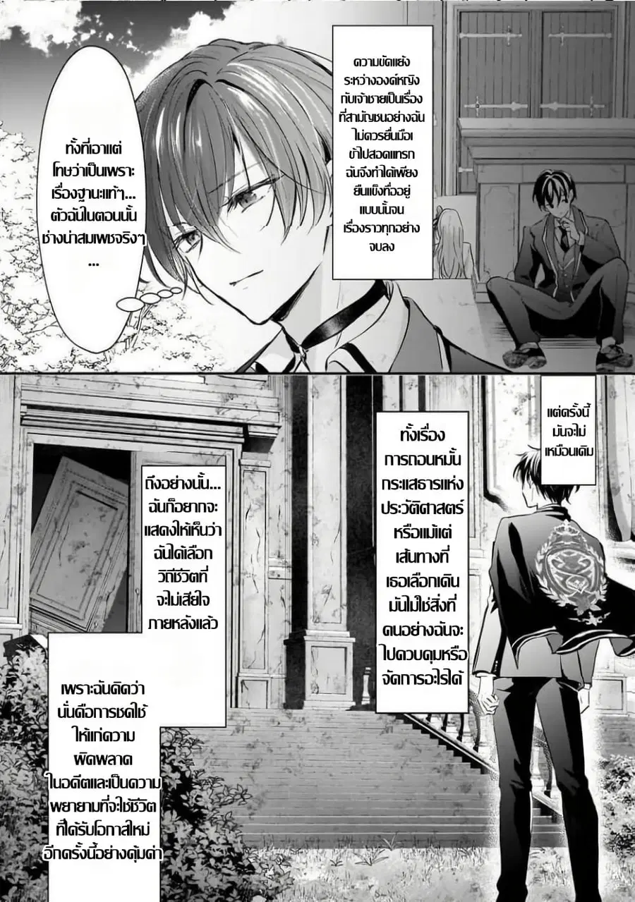 Hangyakusha to Shite Oukoku de Shokei Sareta Kakure Saikyu Kishi ตอนที่ 3.1 — หน้า 9 จาก 15