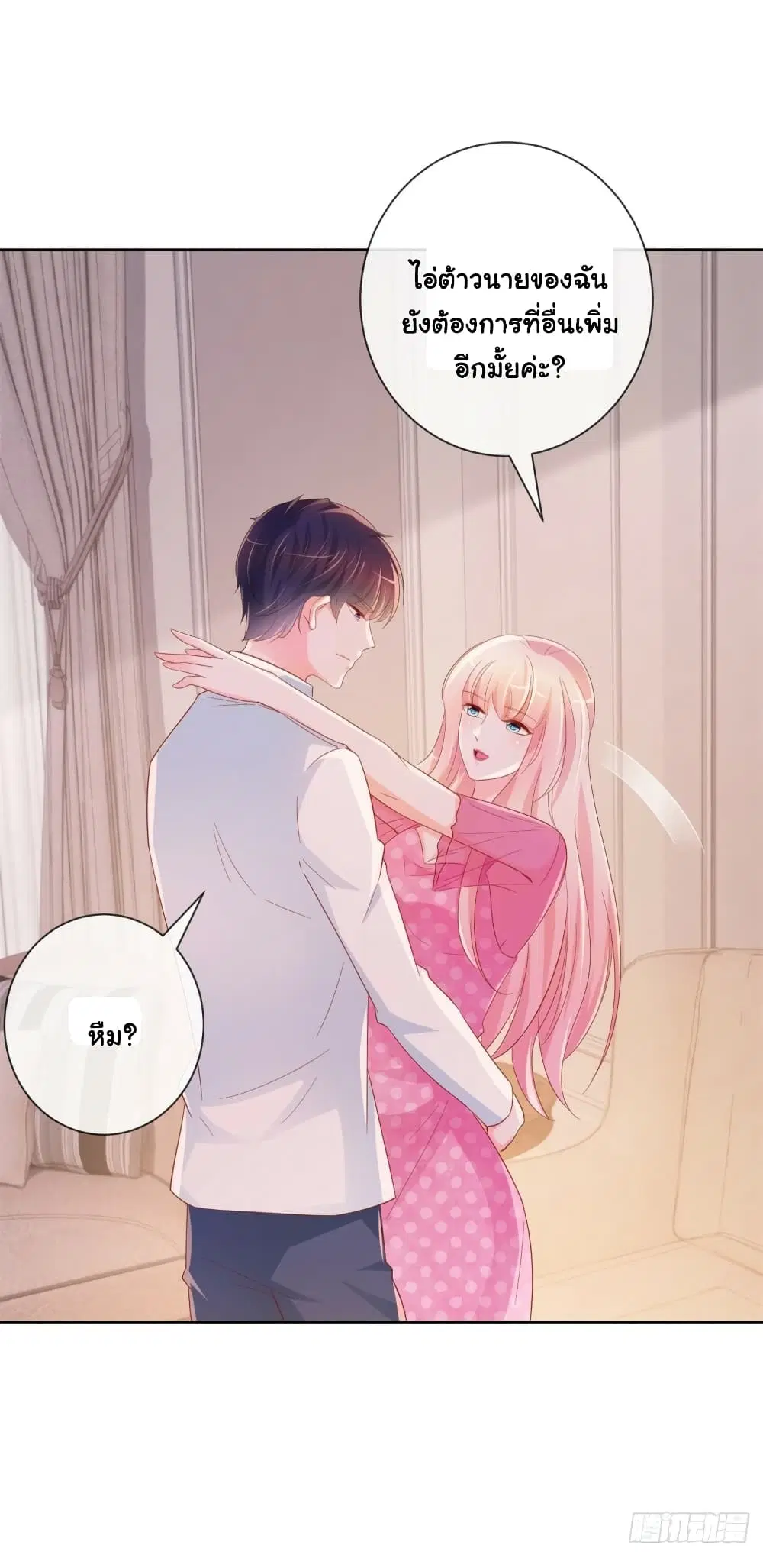 The Lovely Wife And Strange Marriage ตอนที่ 356 — หน้า 17 จาก 32