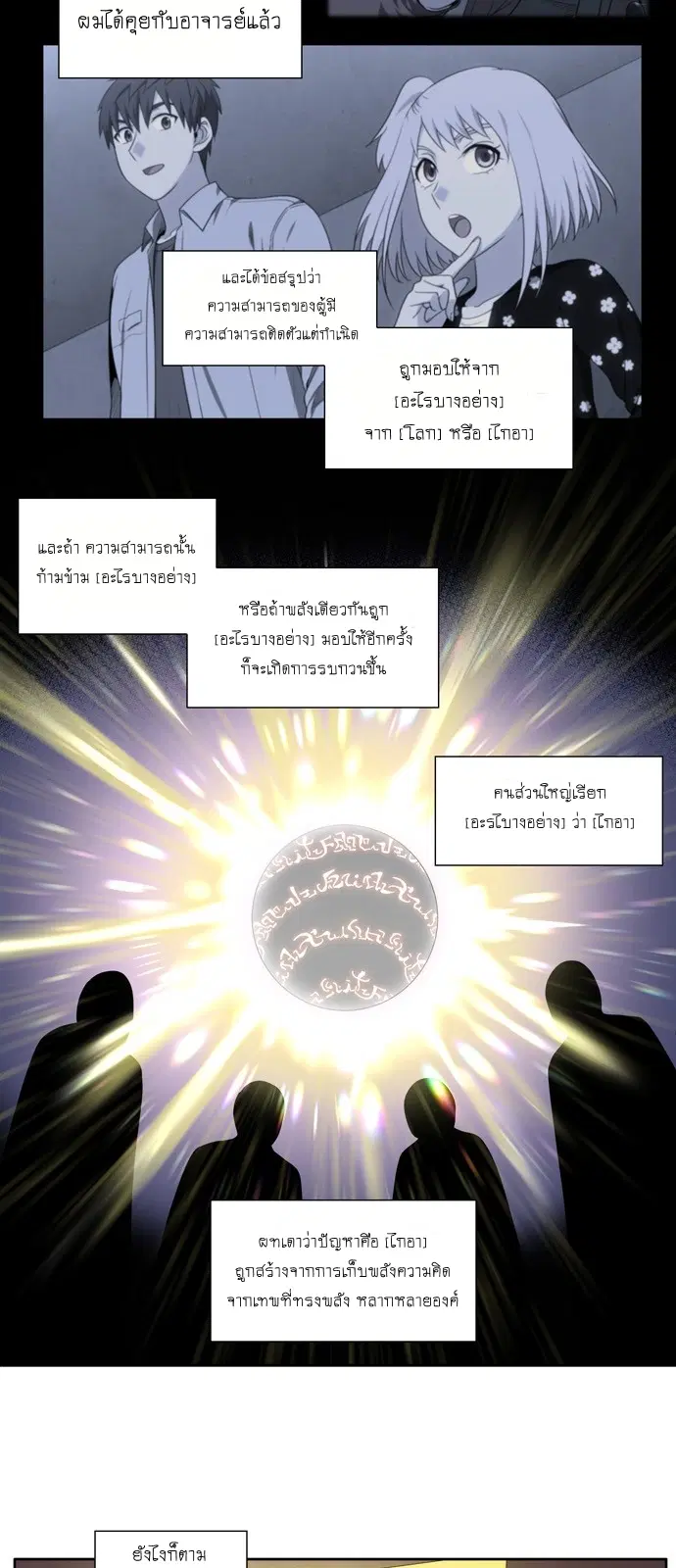 The Gamer ตอนที่ 445 — หน้า 7 จาก 20