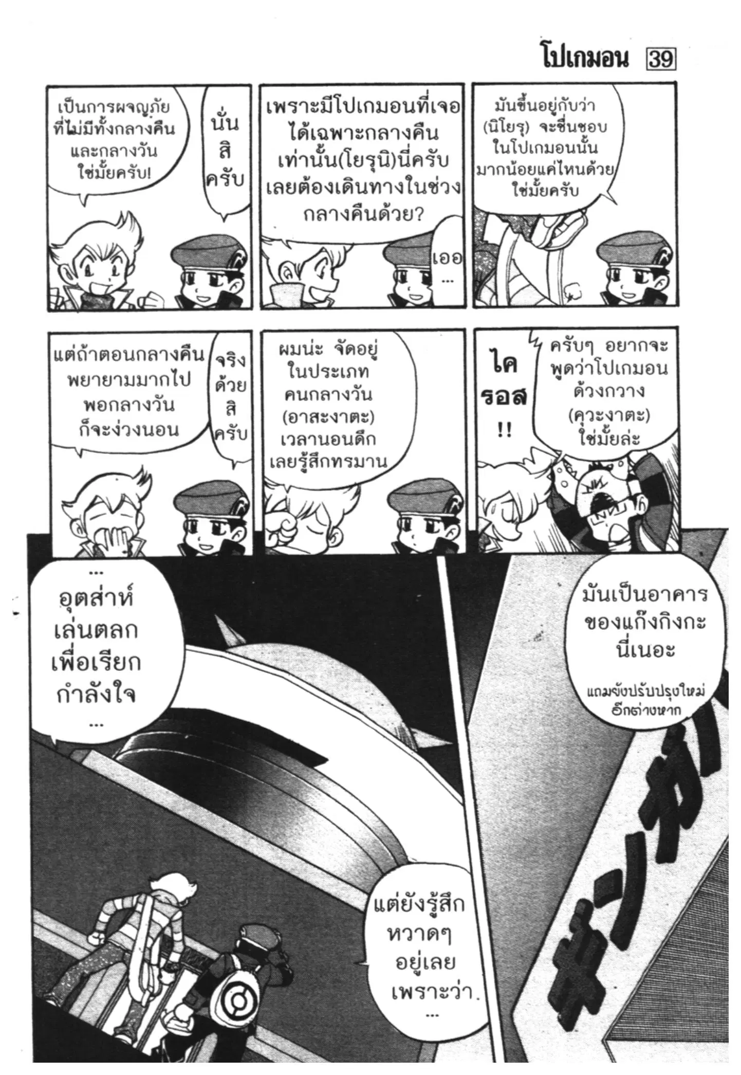 Pokémon ตอนที่ 430 — หน้า 13 จาก 42