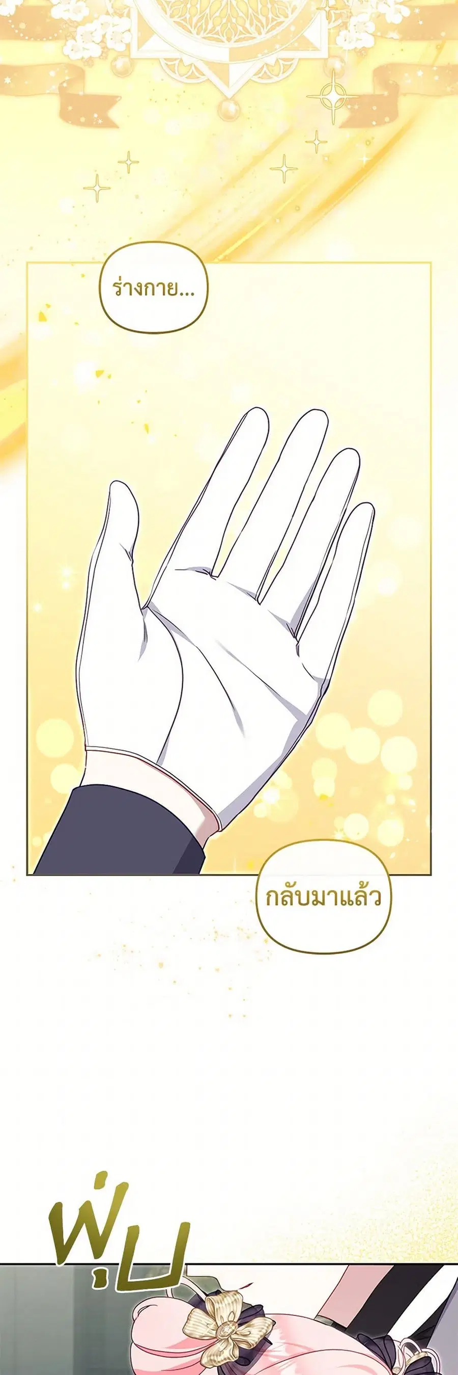 I’m Being Raised by Villains เมื่อฉันถูกเลี้ยงโดยเหล่าวายร้าย ตอนที่ 87 — หน้า 10 จาก 51