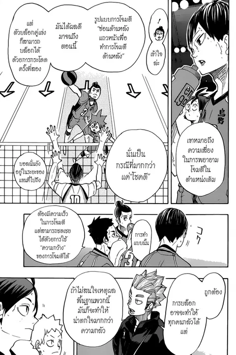 Haikyuu!! ตอนที่ 346 — หน้า 9 จาก 22