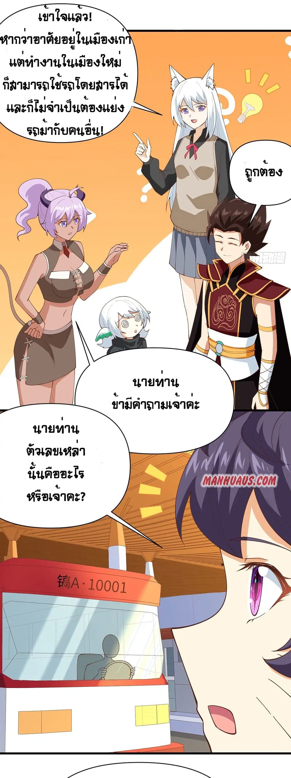 Starting From Today I’ll Work As A City Lord ตอนที่ 316 — หน้า 14 จาก 30