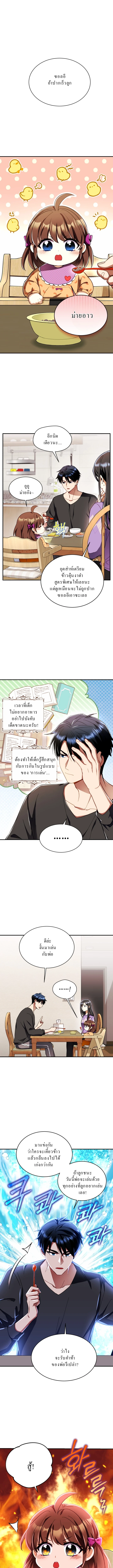 Even the Almighty Is a First-Time Dad จอมราชันหวนคืน เพื่อเลี้ยงลูก ตอนที่ 3 — หน้า 1 จาก 13
