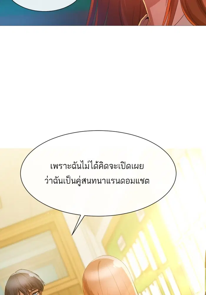 Random Chat ตอนที่ 284 — หน้า 50 จาก 93