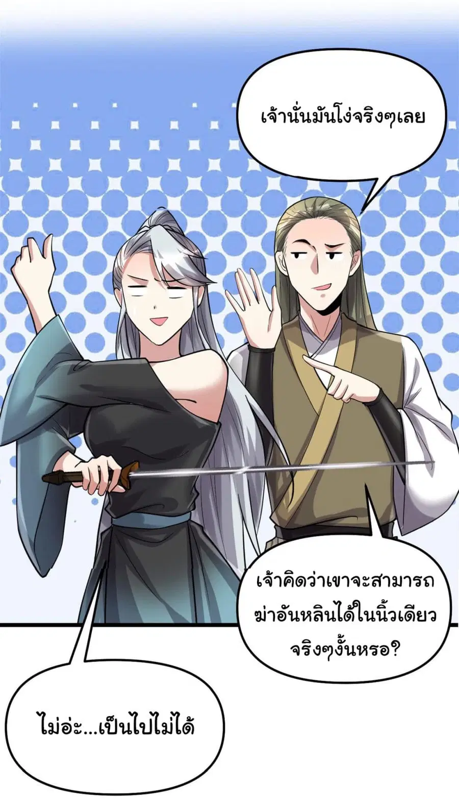 I might be A Fake Fairy ตอนที่ 254 — หน้า 21 จาก 21