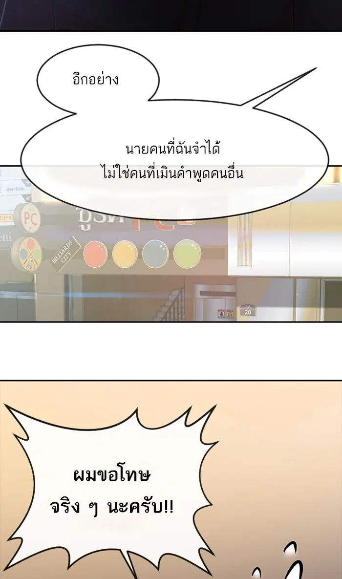 Random Chat ตอนที่ 255 — หน้า 104 จาก 174