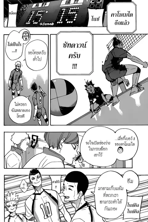 Haikyuu!! ตอนที่ 350 — หน้า 17 จาก 19