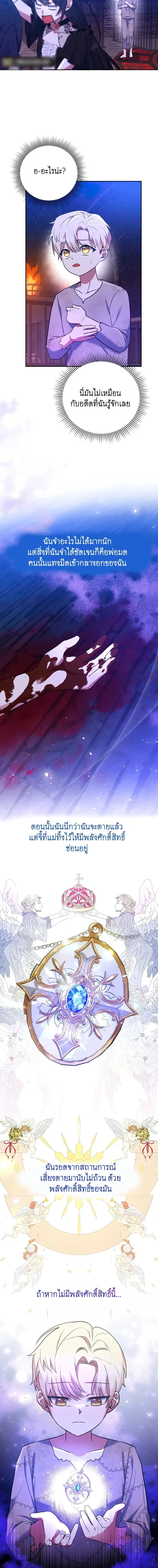 I Am the Last Villainess He Has to Kill – ฉันคือตัวร้ายคนสุดท้ายที่เขาต้องสังหาร ตอนที่ 3 — หน้า 20 จาก 23