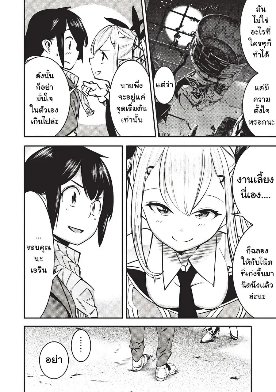 Hazure Skill [Mapping] wo Te ni Shita Shonen ha Saikyou Party to Dungeon ni Idomu ตอนที่ 5 — หน้า 25 จาก 32