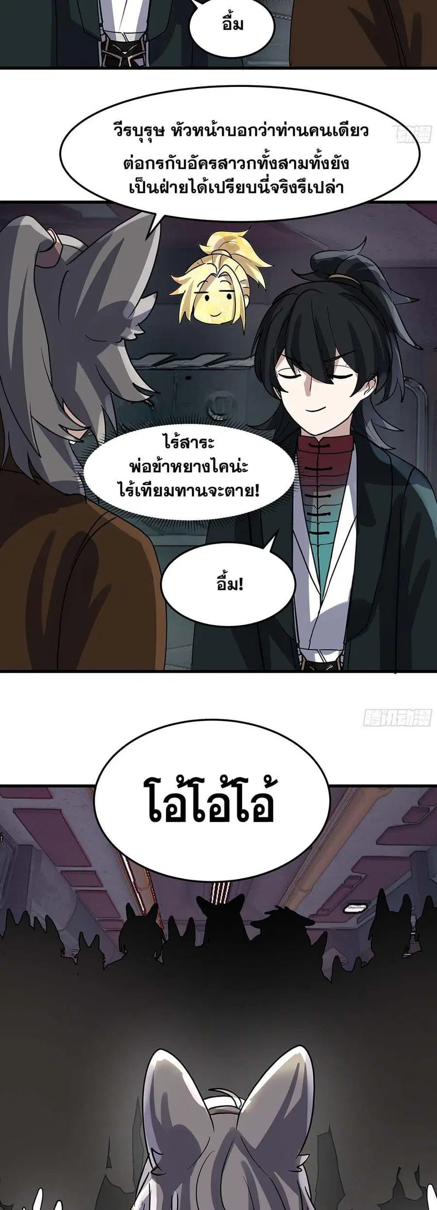 Martial Peak ตอนที่ 3854 — หน้า 14 จาก 30