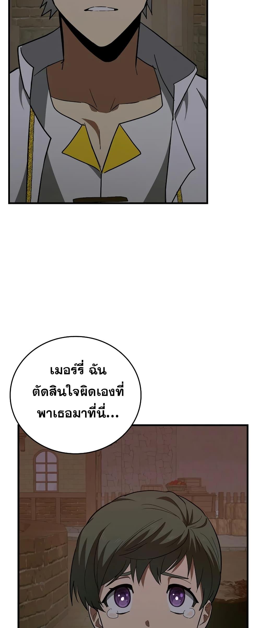 To Hell With Being a Saint, I’m a Doctor ตอนที่ 46 — หน้า 45 จาก 62