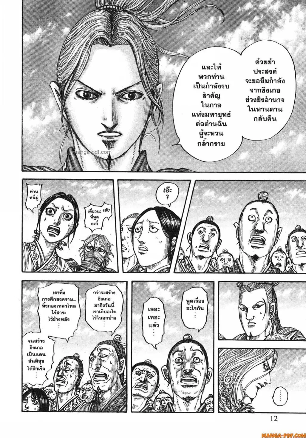 Kingdom ตอนที่ 791 — หน้า 8 จาก 19