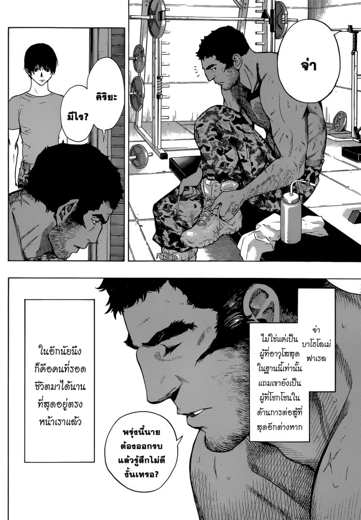 All You Need Is Kill ตอนที่ 2 — หน้า 26 จาก 32
