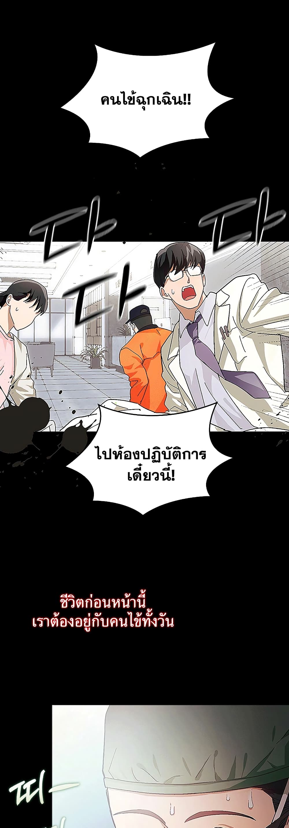 To Hell With Being a Saint, I’m a Doctor ตอนที่ 3 — หน้า 2 จาก 52