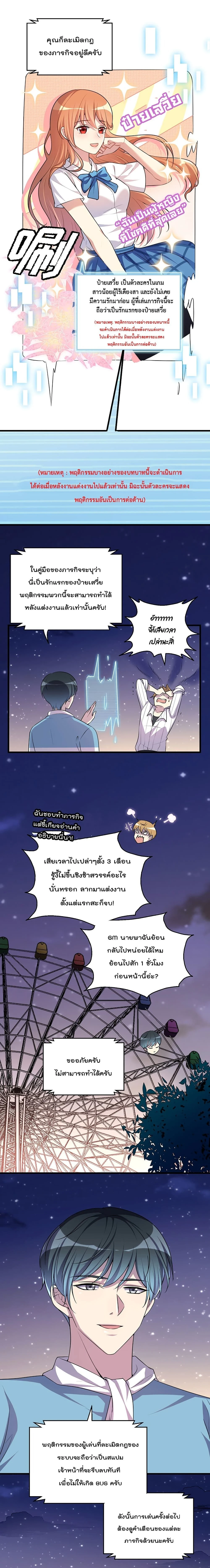 Game Over Again – เกมโอเวอร์อีกครั้ง ถ้าฉันเผลอไปตอบตกลง ตอนที่ 1 — หน้า 14 จาก 16