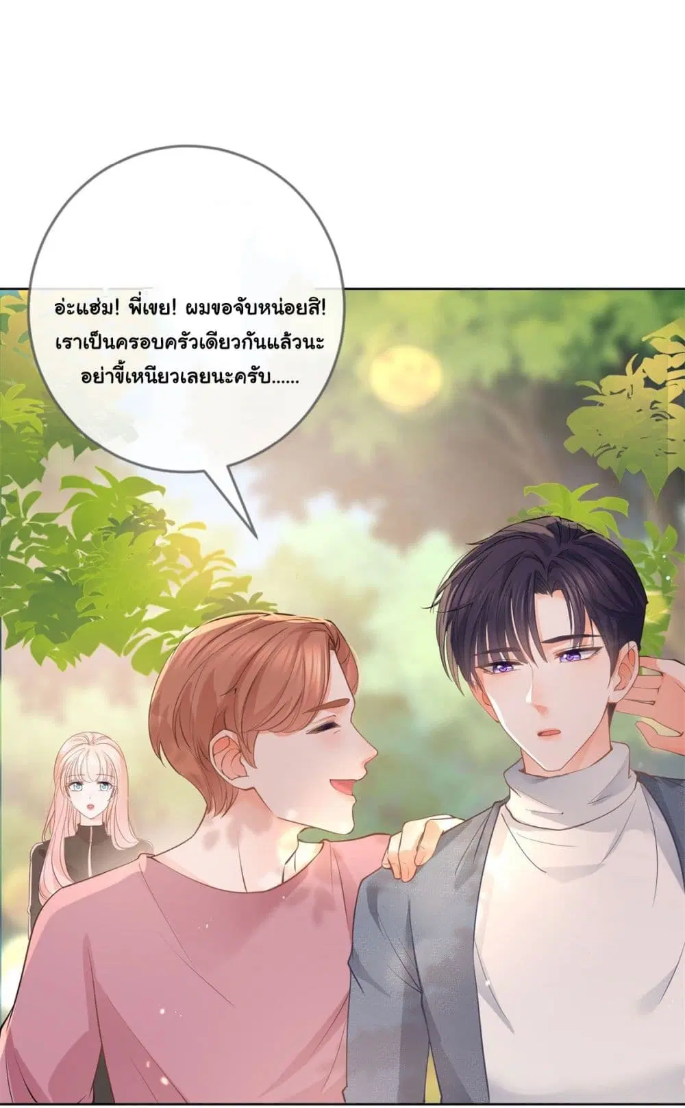The Lovely Wife And Strange Marriage ตอนที่ 390 — หน้า 10 จาก 45