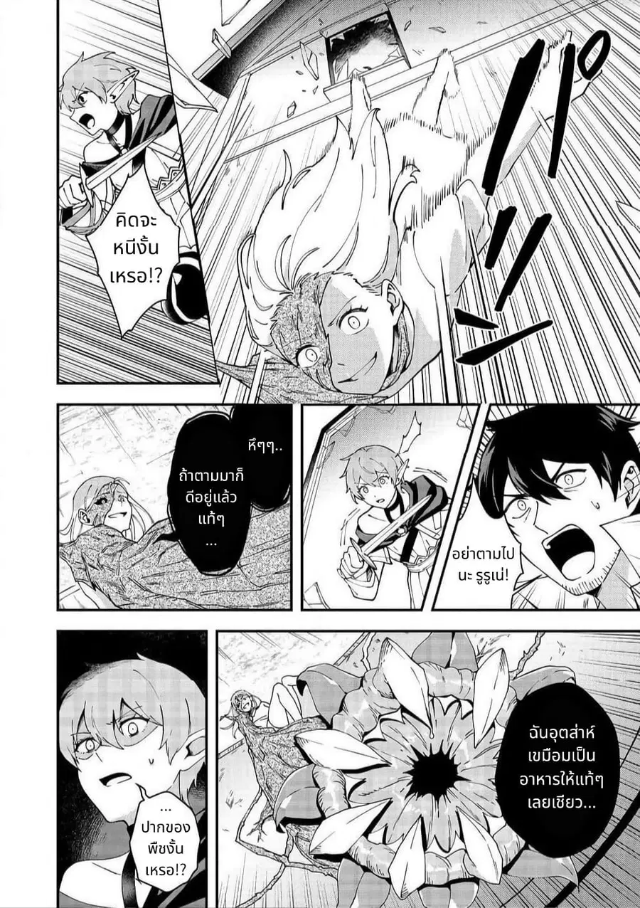 Hirotta Dorei-tachi ga Tabidatte Haya Juunen, Nazeka Ore ga Densetsu ni Natteita @COMIC ตอนที่ 5 — หน้า 30 จาก 35