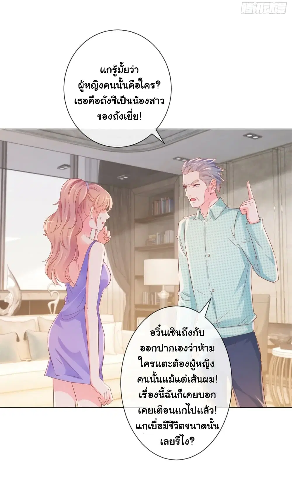 The Lovely Wife And Strange Marriage ตอนที่ 350 — หน้า 16 จาก 39